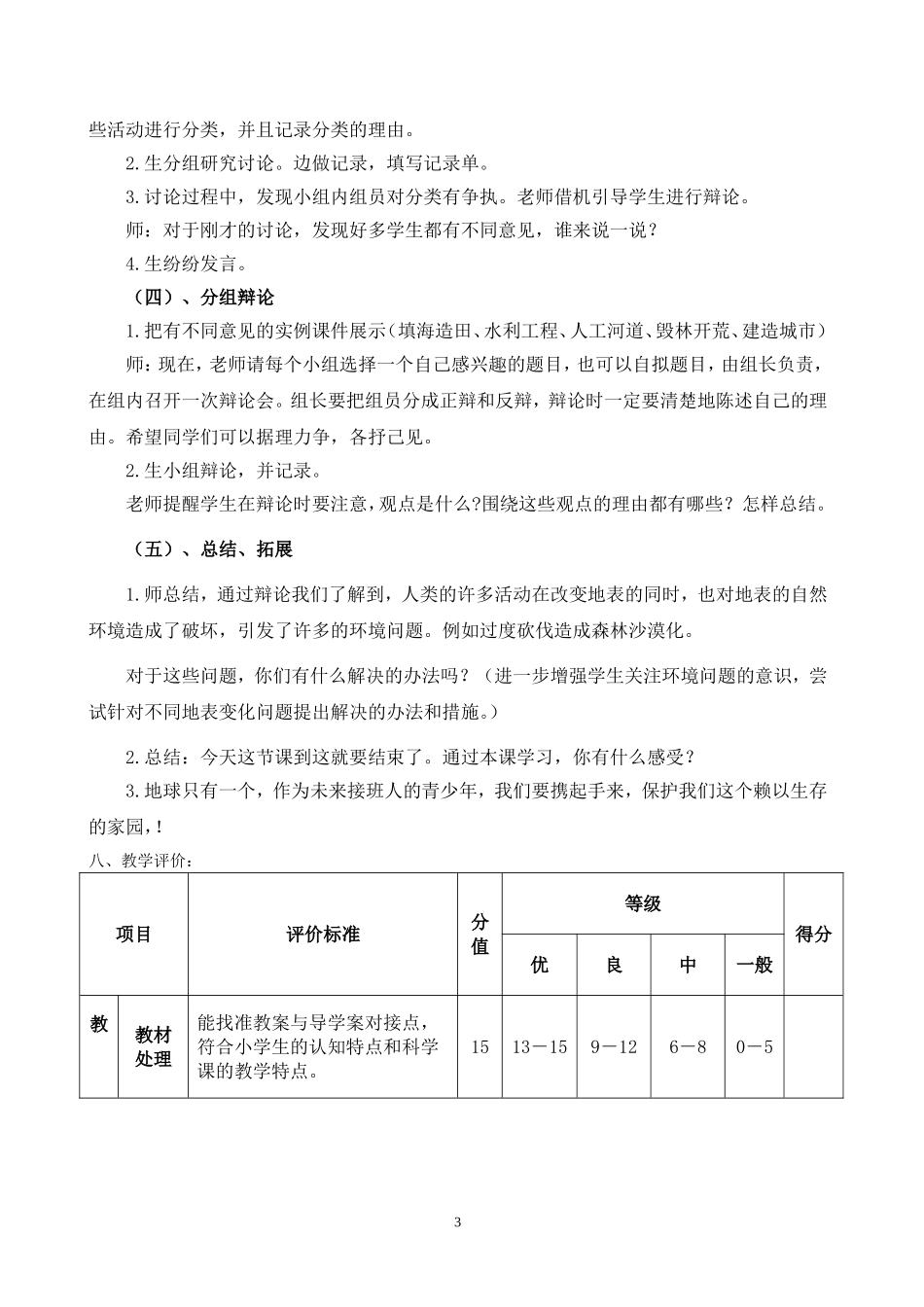 刘莉红地球与宇宙领域教学理论与实践研究之《人类改变地表》_第3页