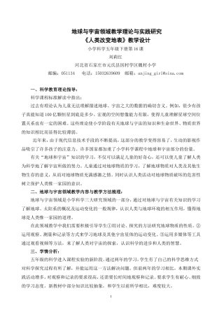 刘莉红地球与宇宙领域教学理论与实践研究之《人类改变地表》