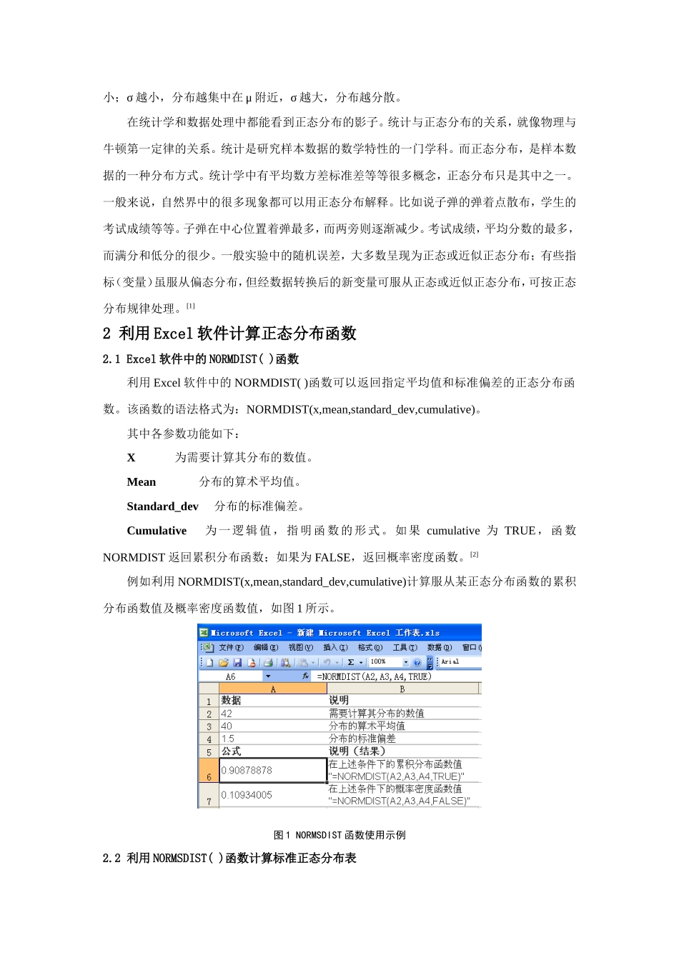 利用Excel的NORMSDIST计算正态分布函数表1_第2页