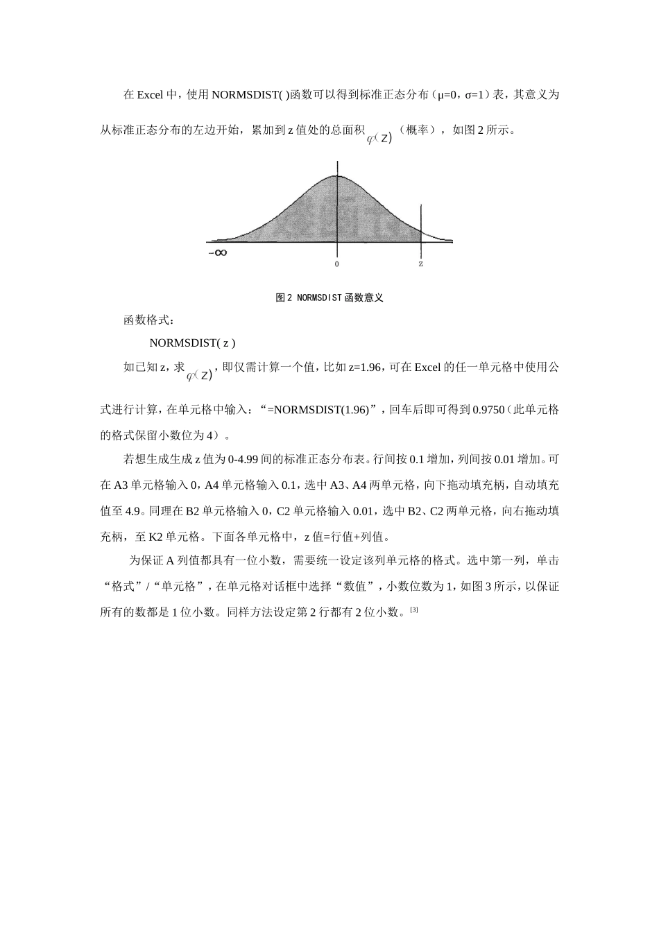 利用Excel的NORMSDIST计算正态分布函数表1_第3页