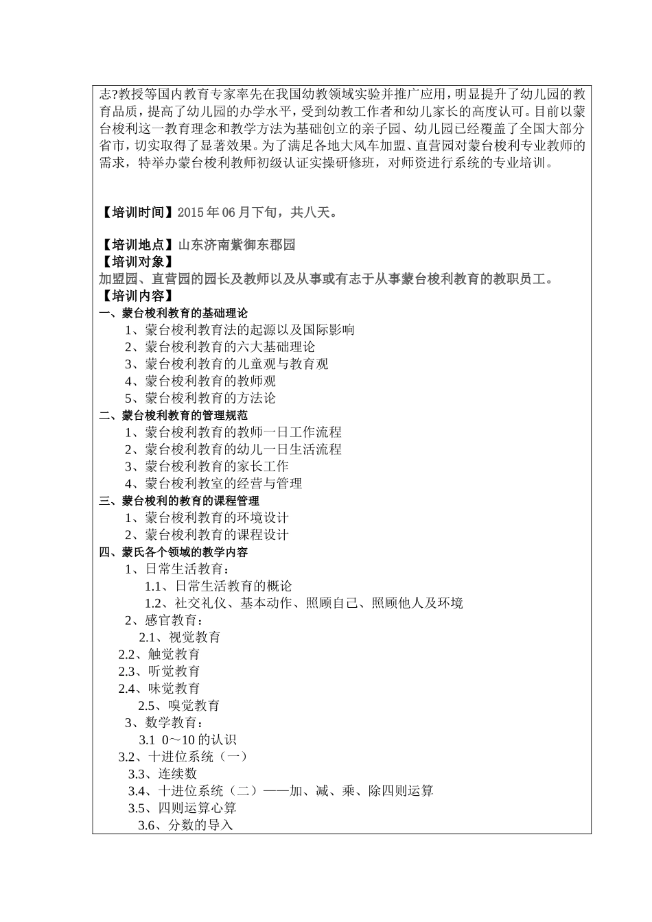 六月蒙氏培训方案及流程_第2页