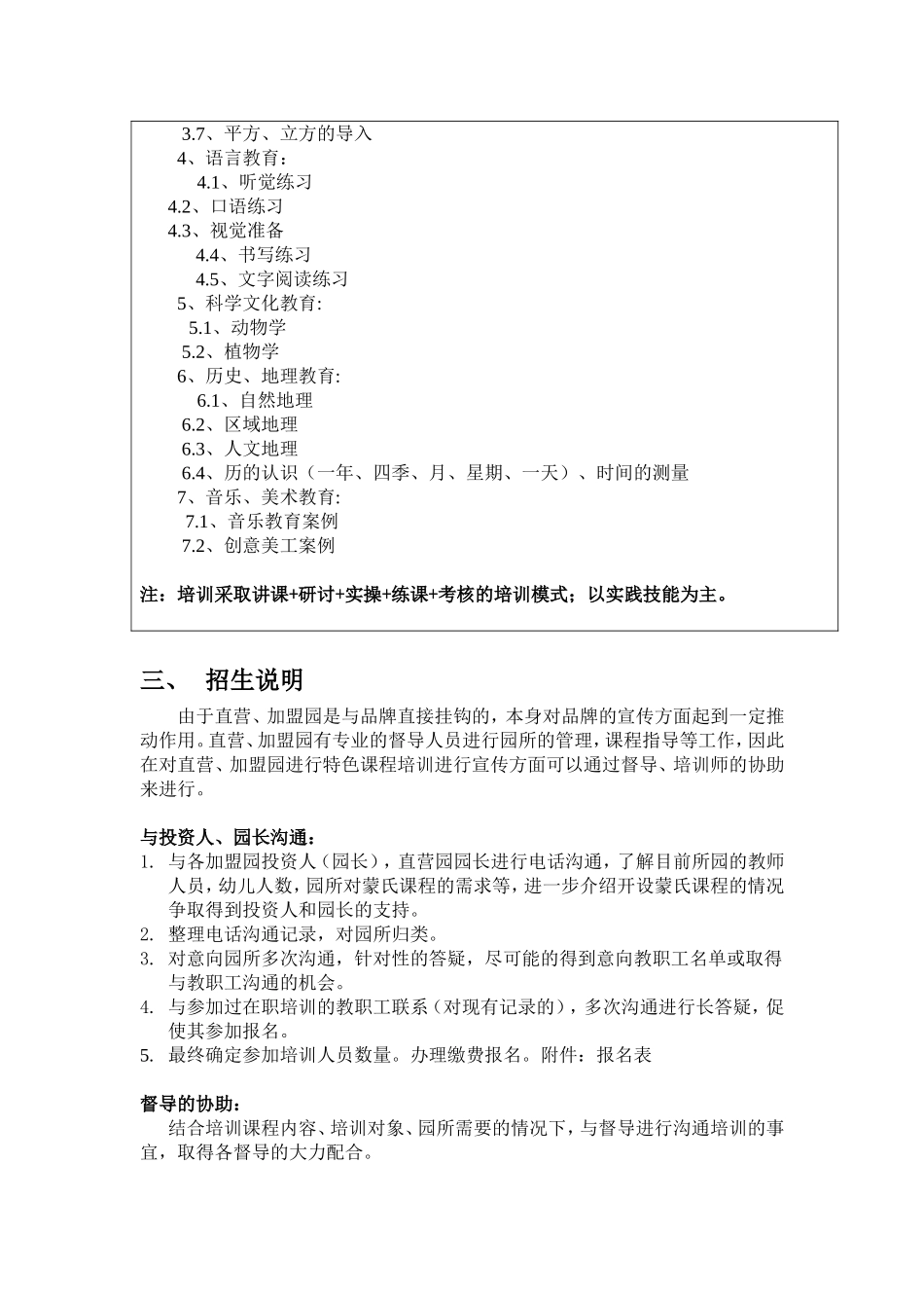 六月蒙氏培训方案及流程_第3页