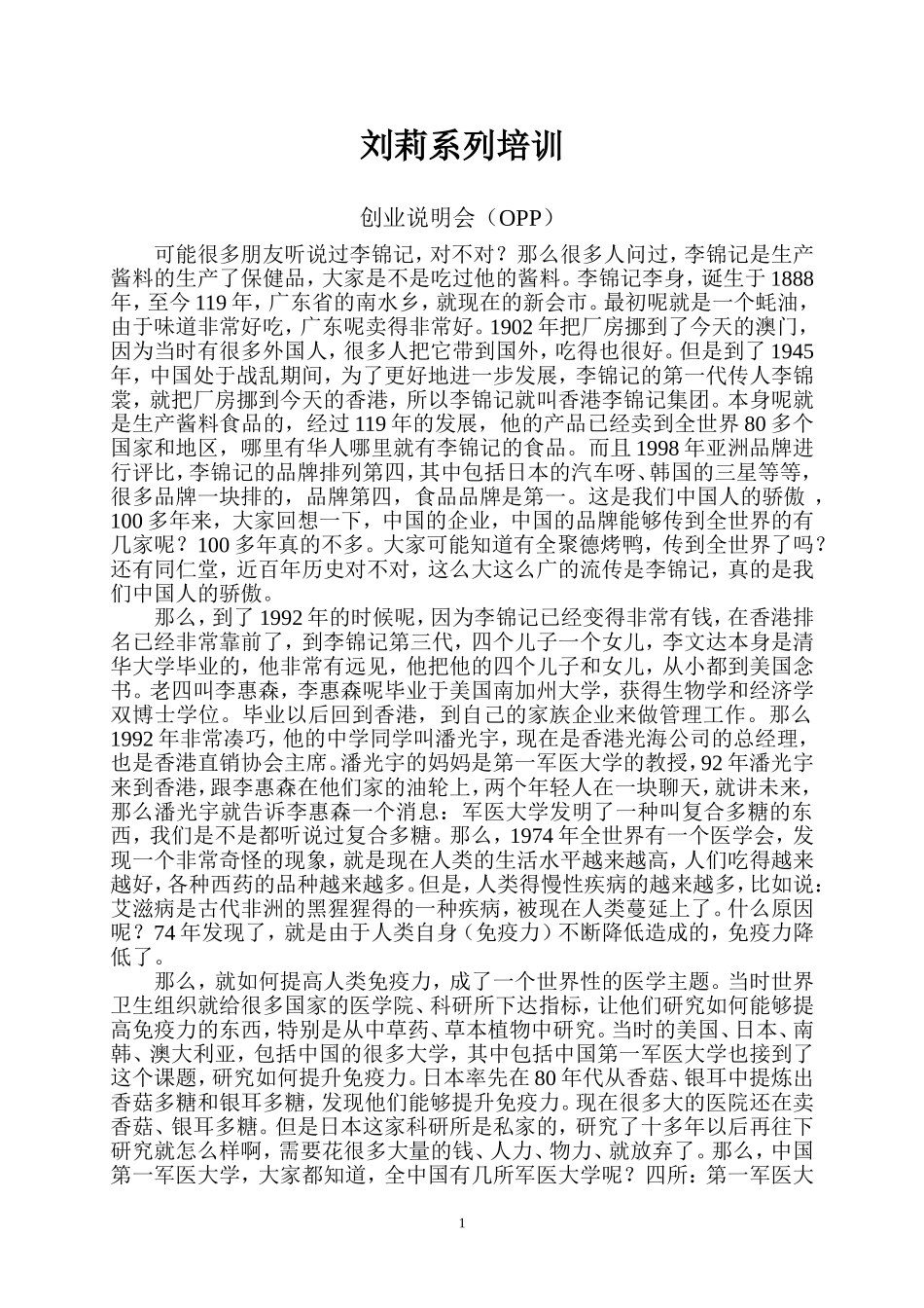 刘莉系列培训_第1页