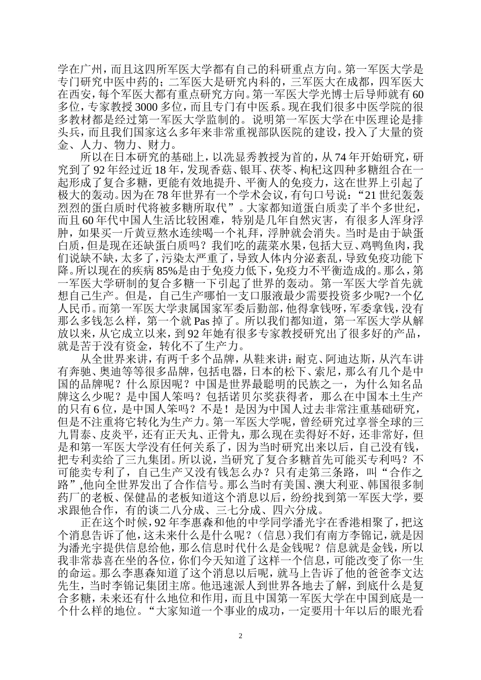 刘莉系列培训_第2页