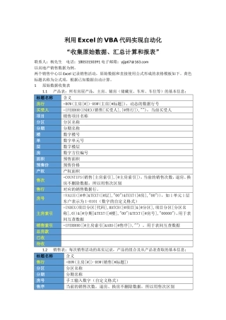 利用Excel的VBA代码实现自动化“收集原始数据、汇总计算和报表”