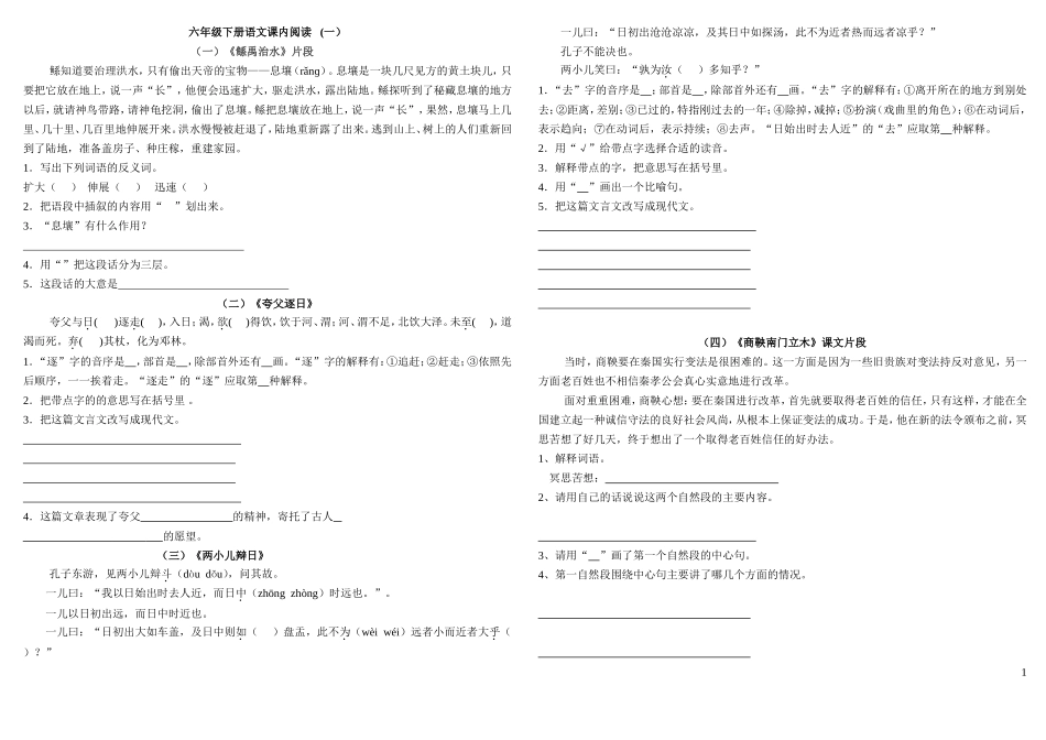 六年级语文S版下册课文片段阅读(同名23278)_第1页