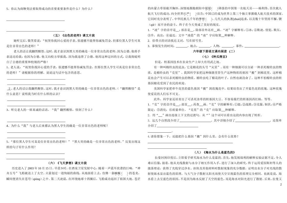 六年级语文S版下册课文片段阅读(同名23278)_第2页