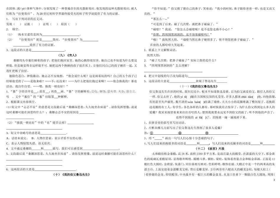 六年级语文S版下册课文片段阅读(同名23278)_第3页