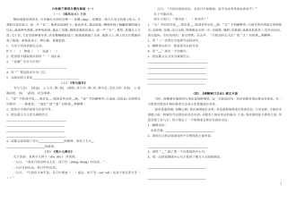 六年级语文S版下册课文片段阅读(同名23278)