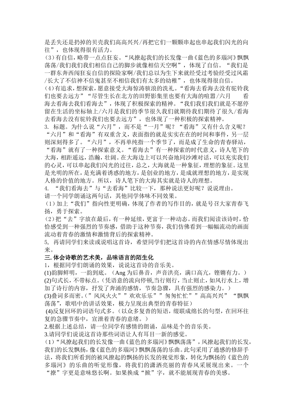 六月我们看海去教案_第2页