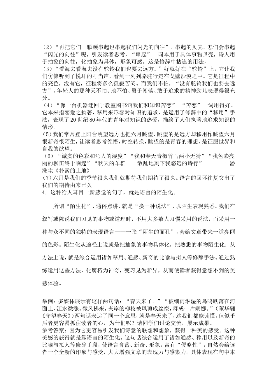 六月我们看海去教案_第3页