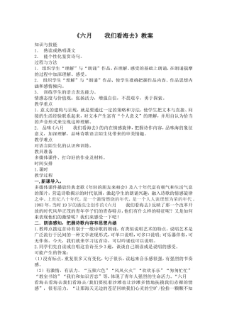 六月我们看海去教案