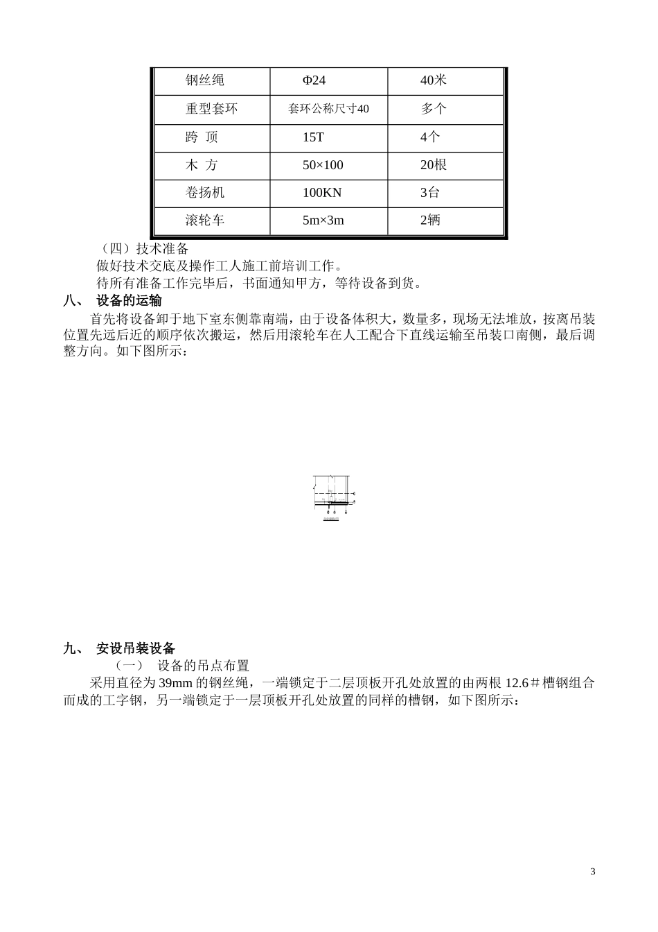 冷水机组设备吊装方案_第3页