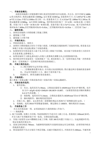 冷水机组设备吊装方案