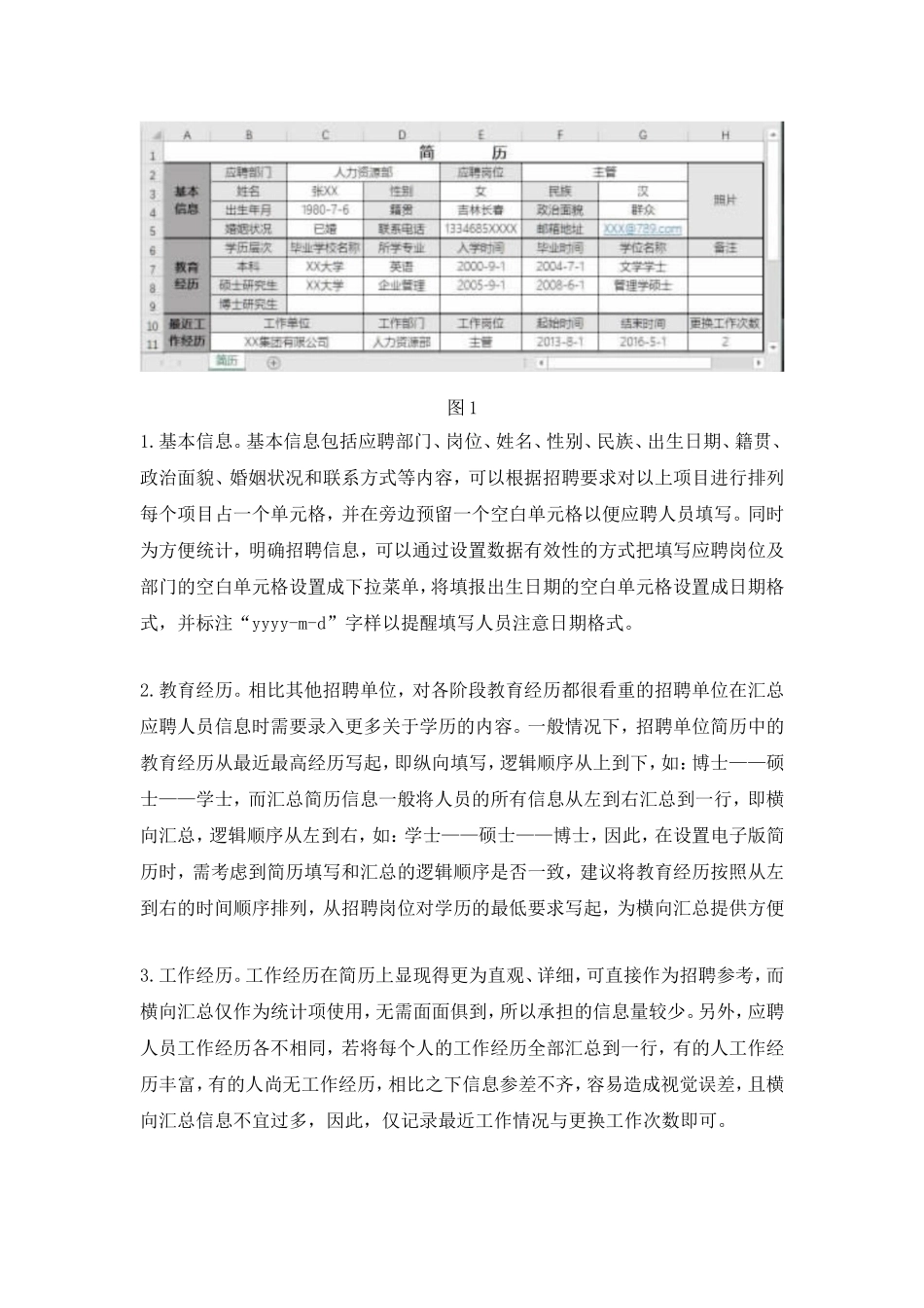利用excel高效汇总简历信息_第2页