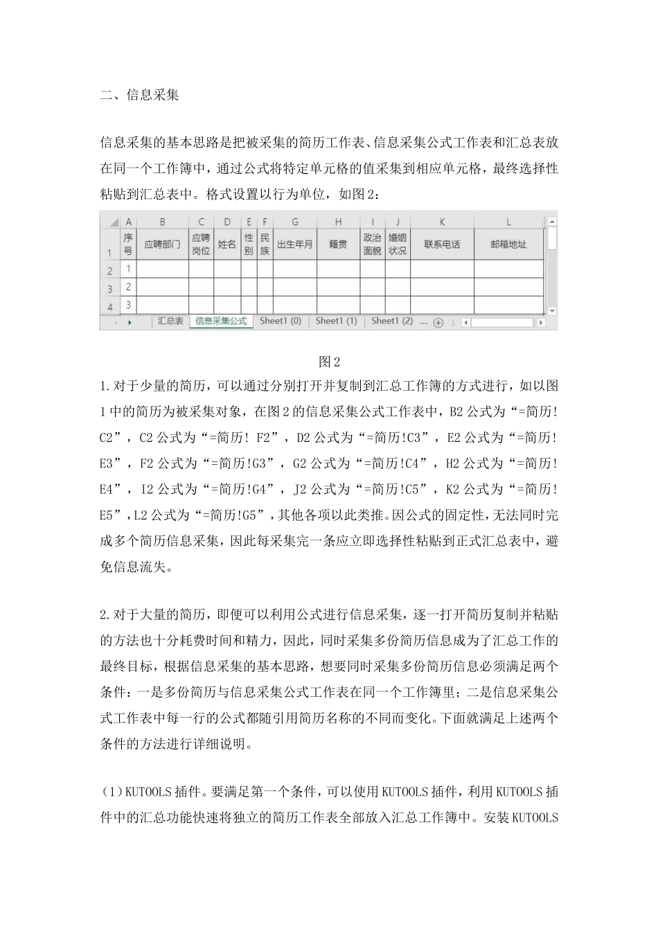利用excel高效汇总简历信息_第3页
