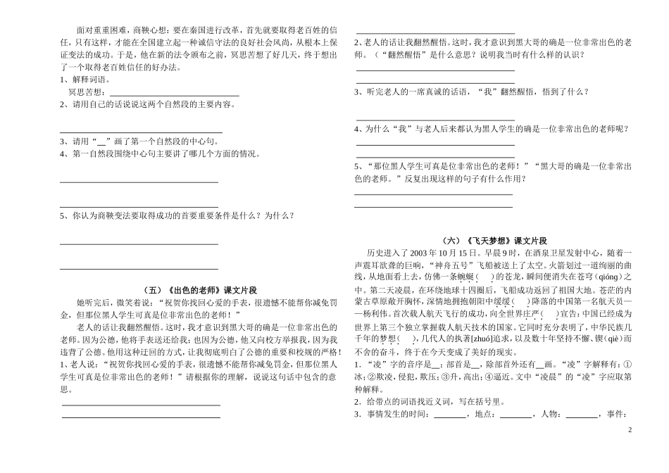 六年级语文S版下册课文片段阅读_第2页
