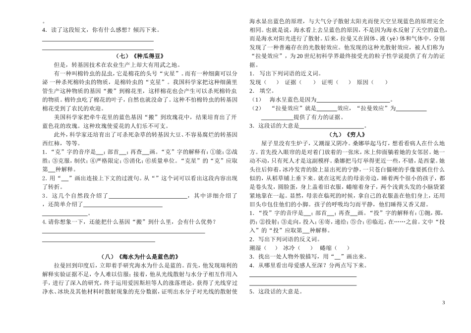 六年级语文S版下册课文片段阅读_第3页