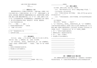 六年级语文S版下册课文片段阅读