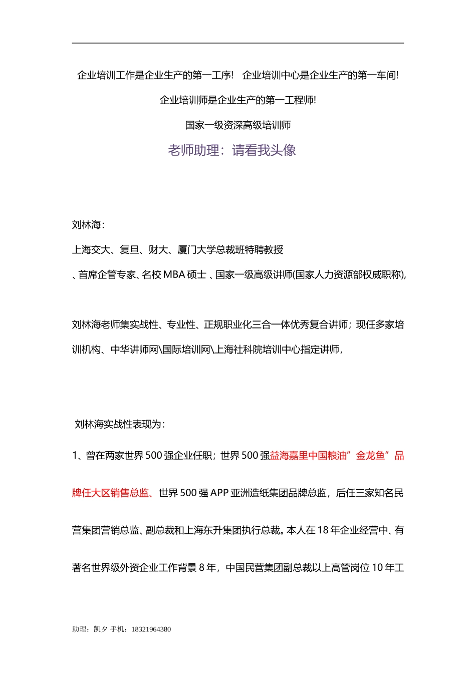 刘林海：国家一级培训师_第1页