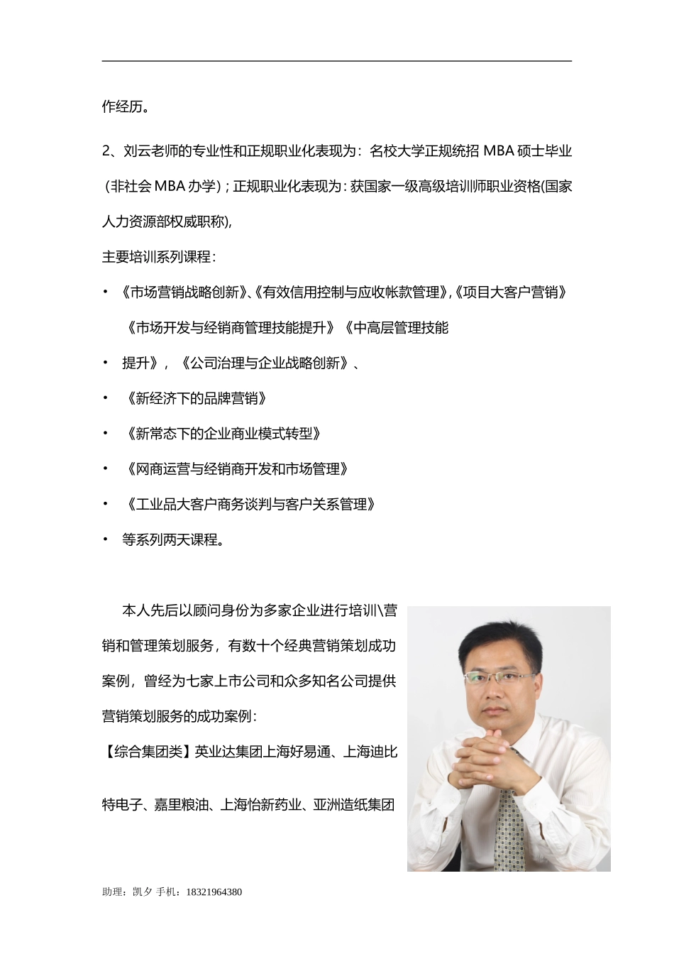 刘林海：国家一级培训师_第2页