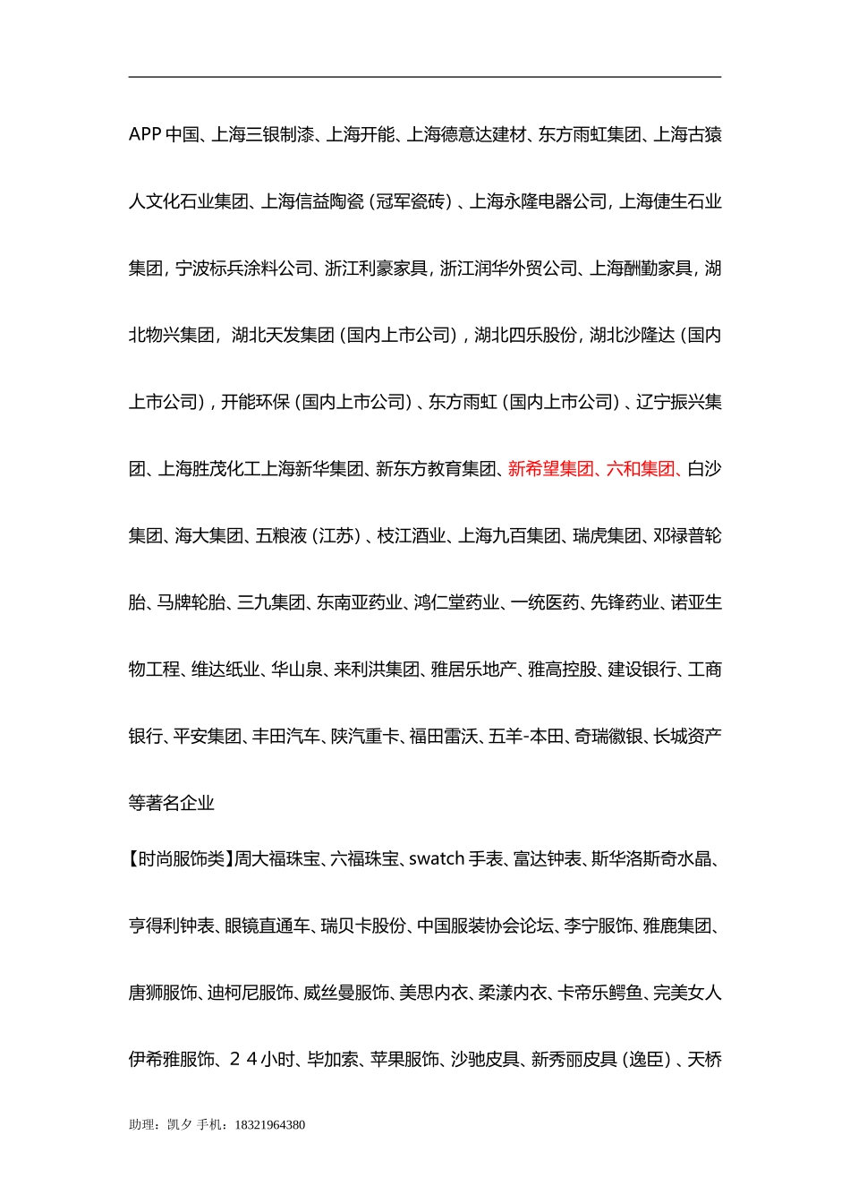 刘林海：国家一级培训师_第3页