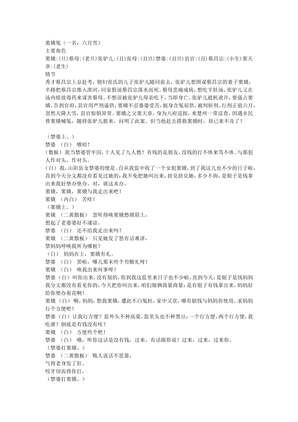 六月雪(《窦娥冤》白话文剧本)_第1页