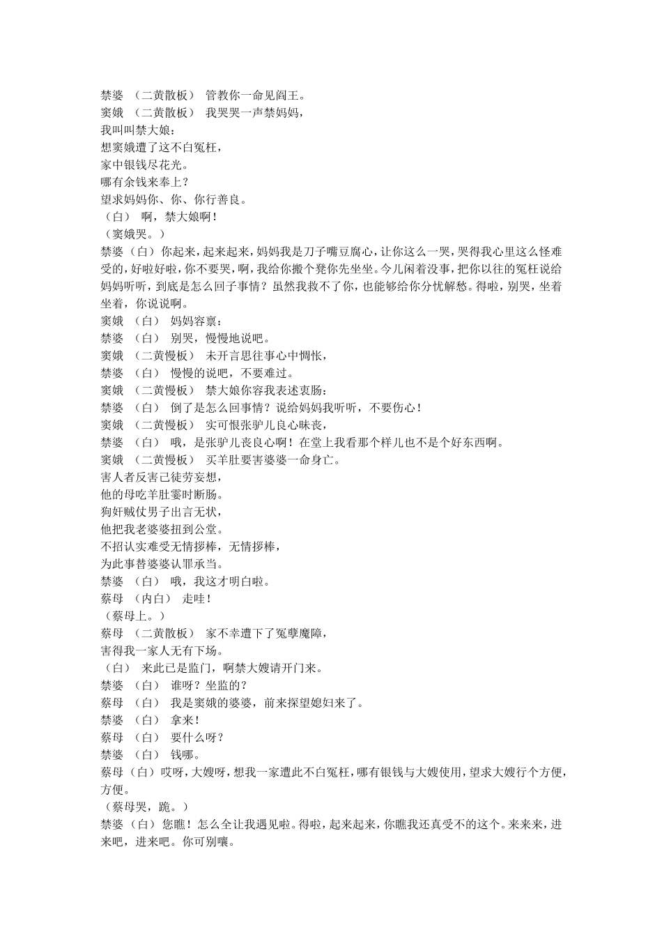 六月雪(《窦娥冤》白话文剧本)_第2页