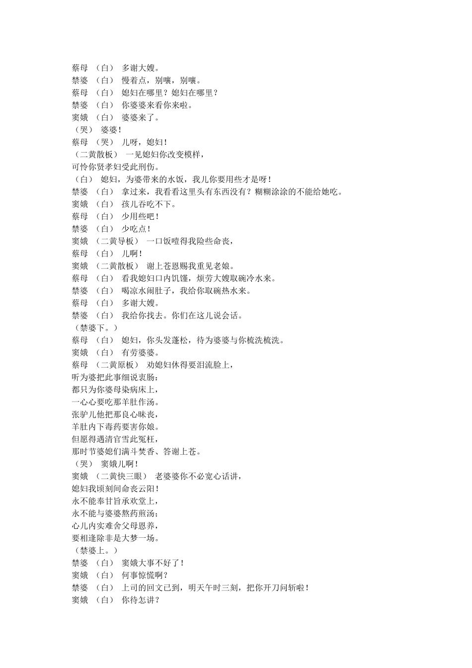 六月雪(《窦娥冤》白话文剧本)_第3页