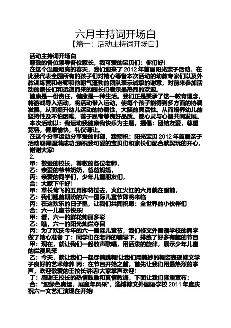 六月主持词开场白_第1页