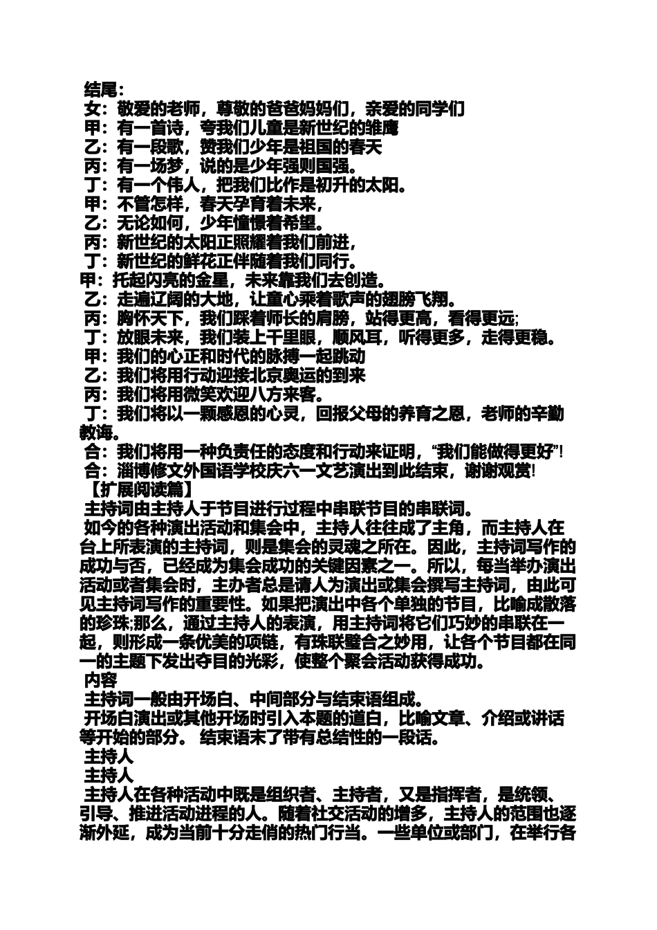 六月主持词开场白_第2页