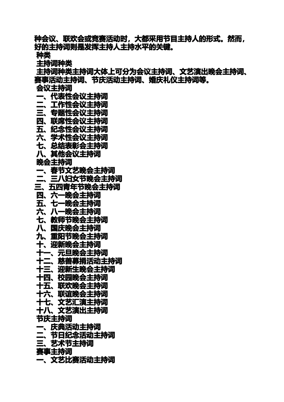 六月主持词开场白_第3页