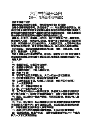 六月主持词开场白