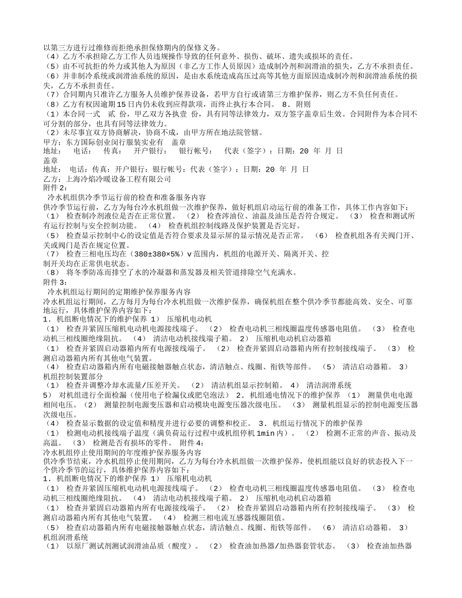 冷水机组维修保养服务合同_第2页