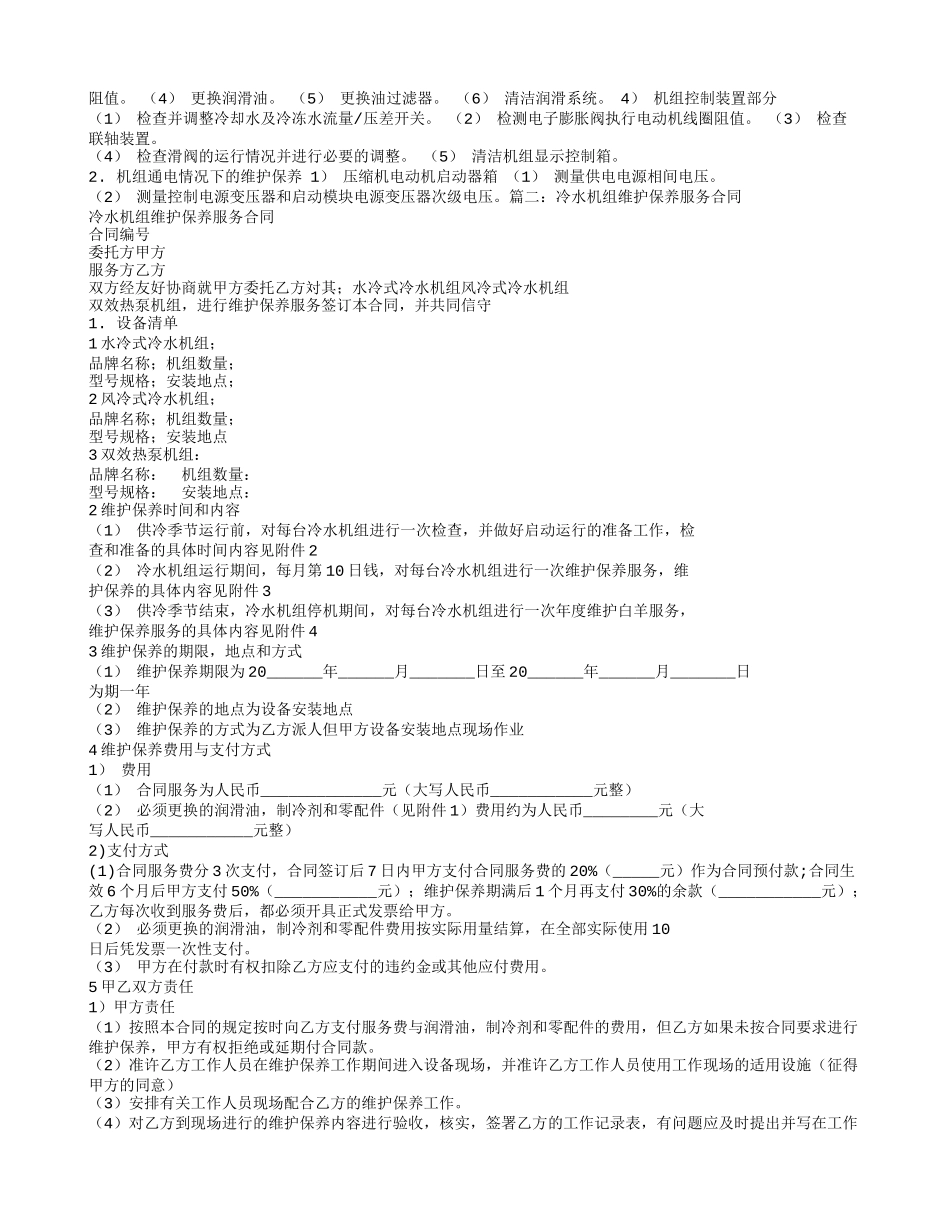 冷水机组维修保养服务合同_第3页