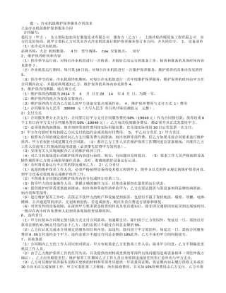 冷水机组维修保养服务合同