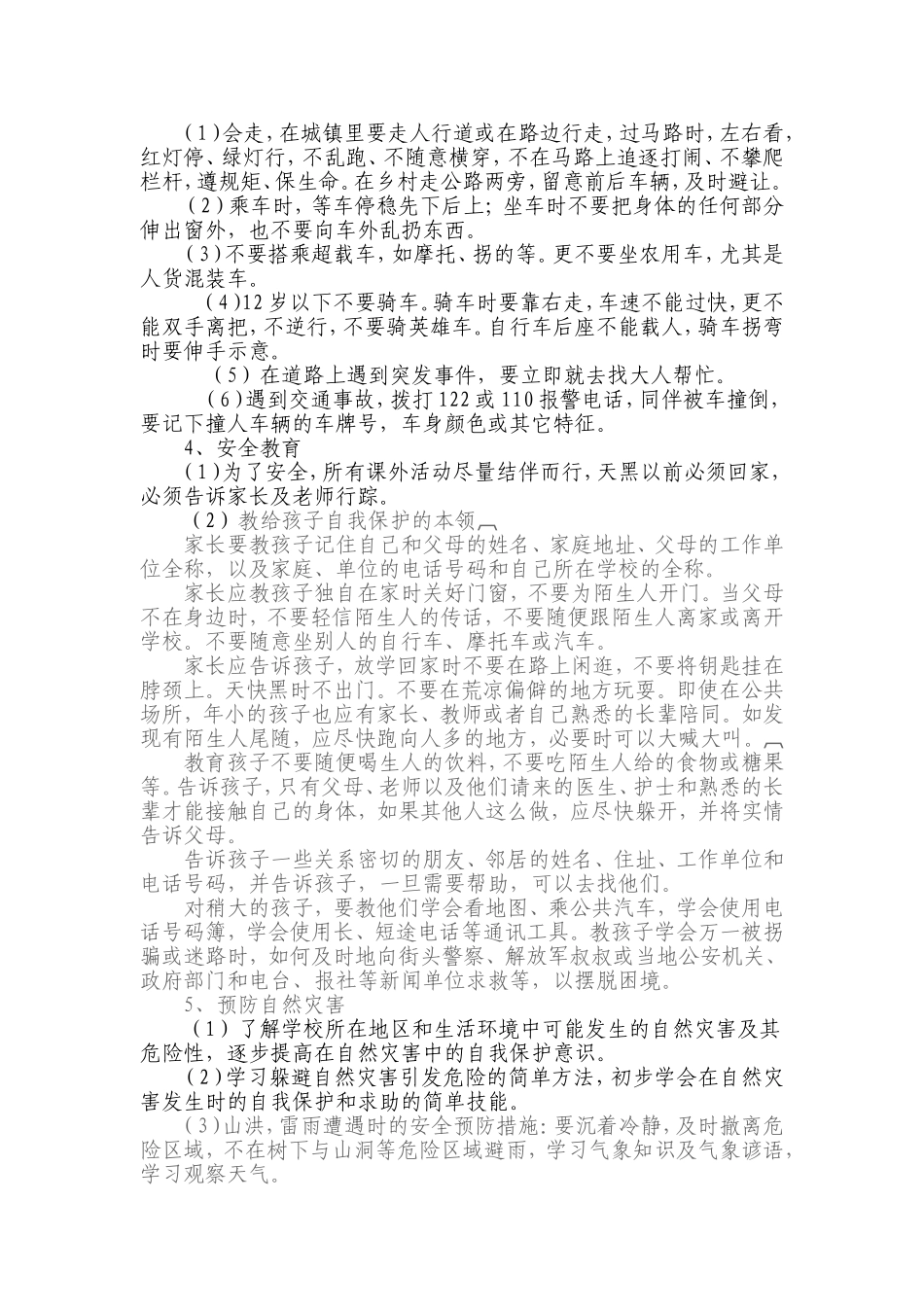 六灾一渗透安全教育教案_第2页