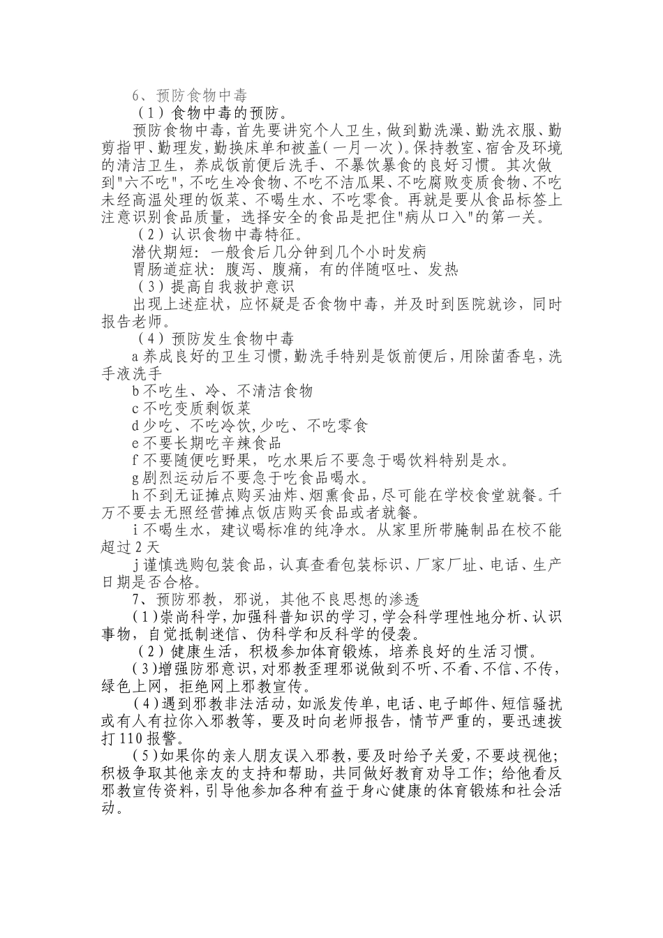 六灾一渗透安全教育教案_第3页