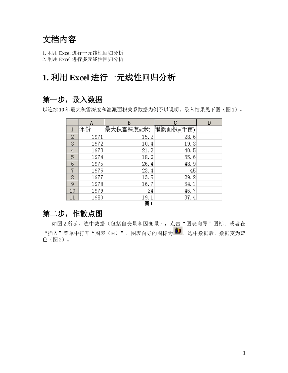 利用Excel进行线性回归分析_第1页