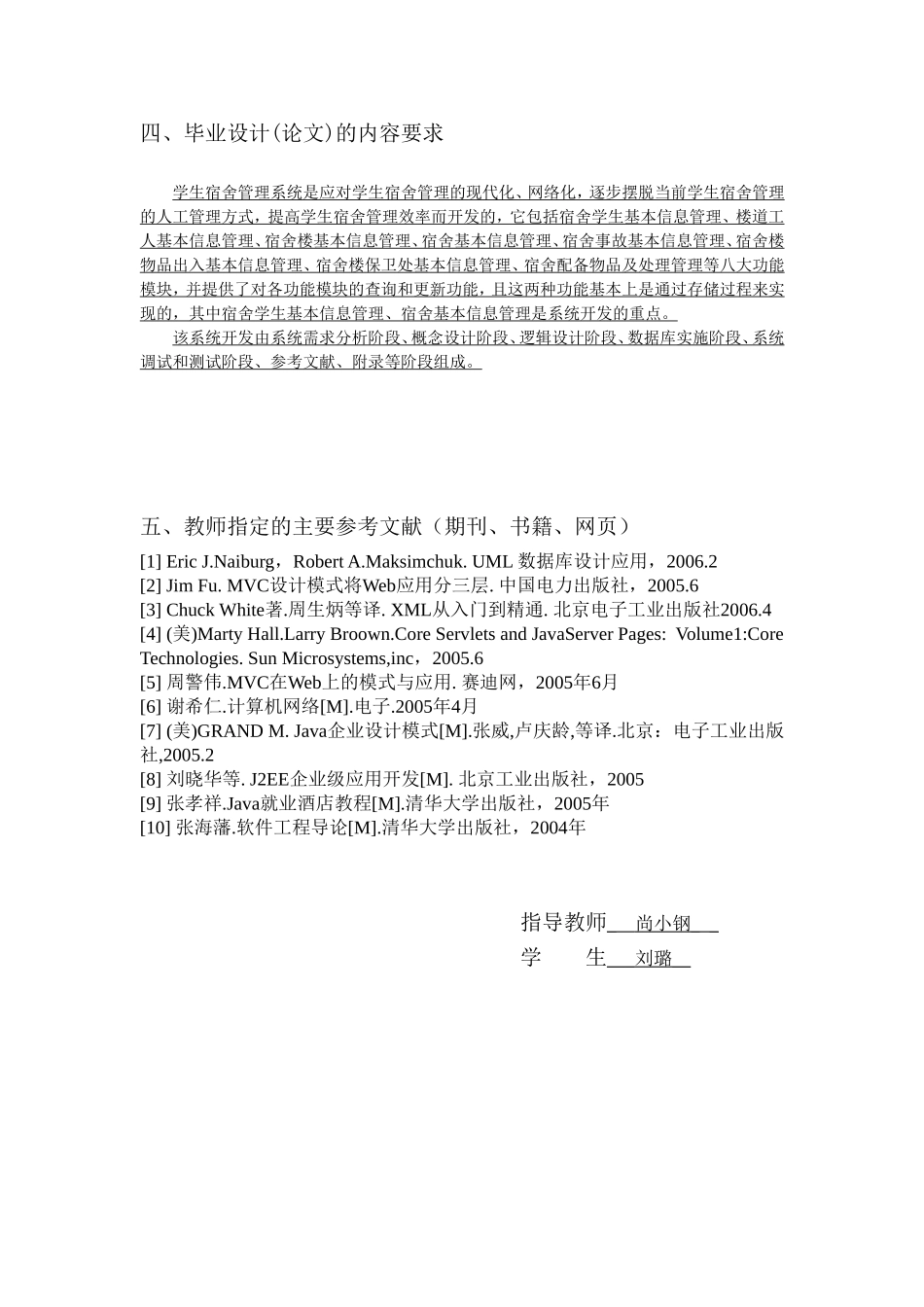 刘璐宿舍管理系统毕业设计论文-2_第2页