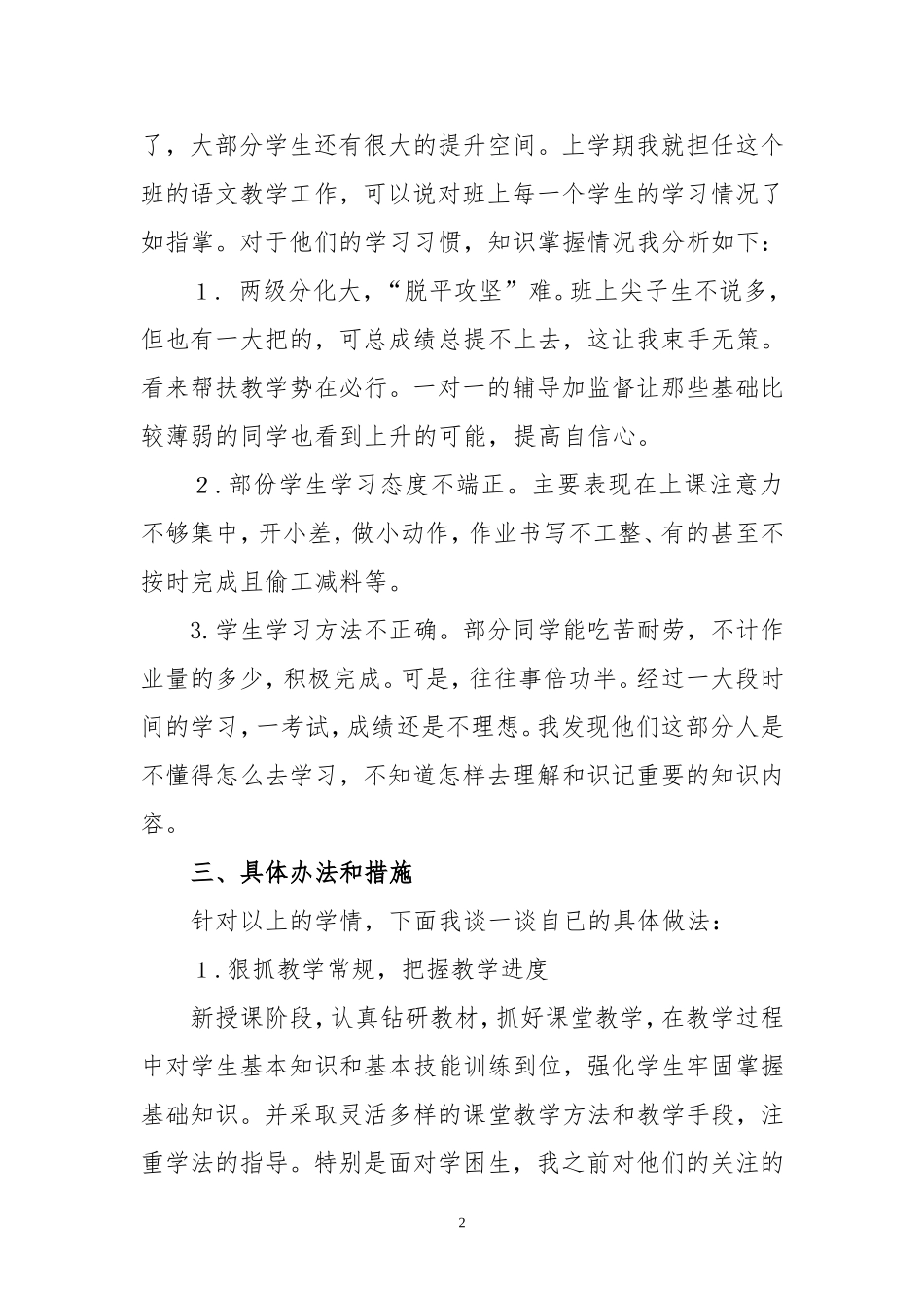 六年级语文备考计划_第2页