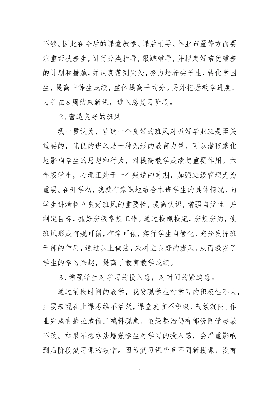 六年级语文备考计划_第3页