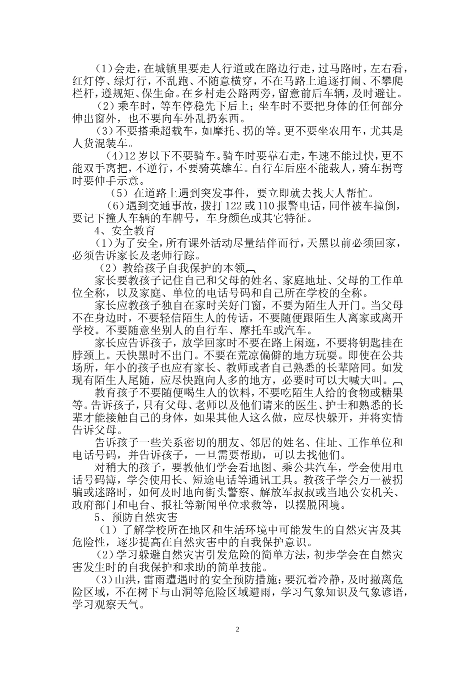 六灾一渗透一暴恐安全教育教案_第2页