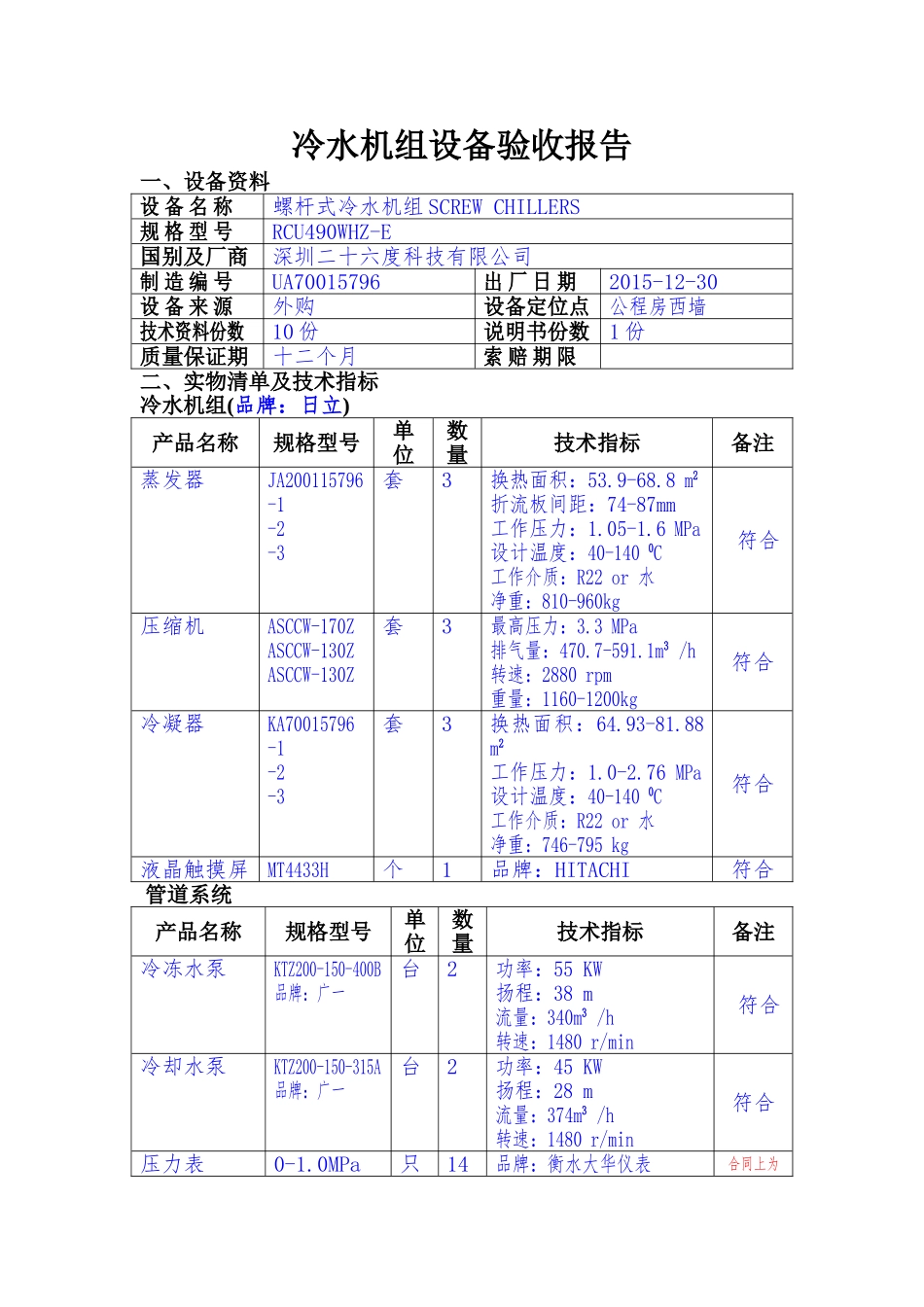 冷水机组验收报告_第1页