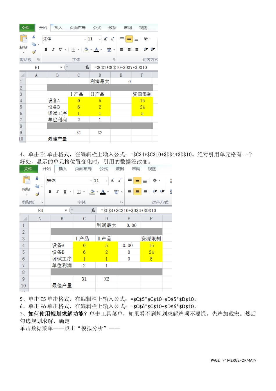 利用excel求解线性规划问题_第2页
