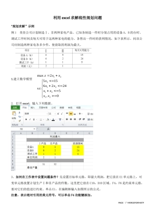 利用excel求解线性规划问题