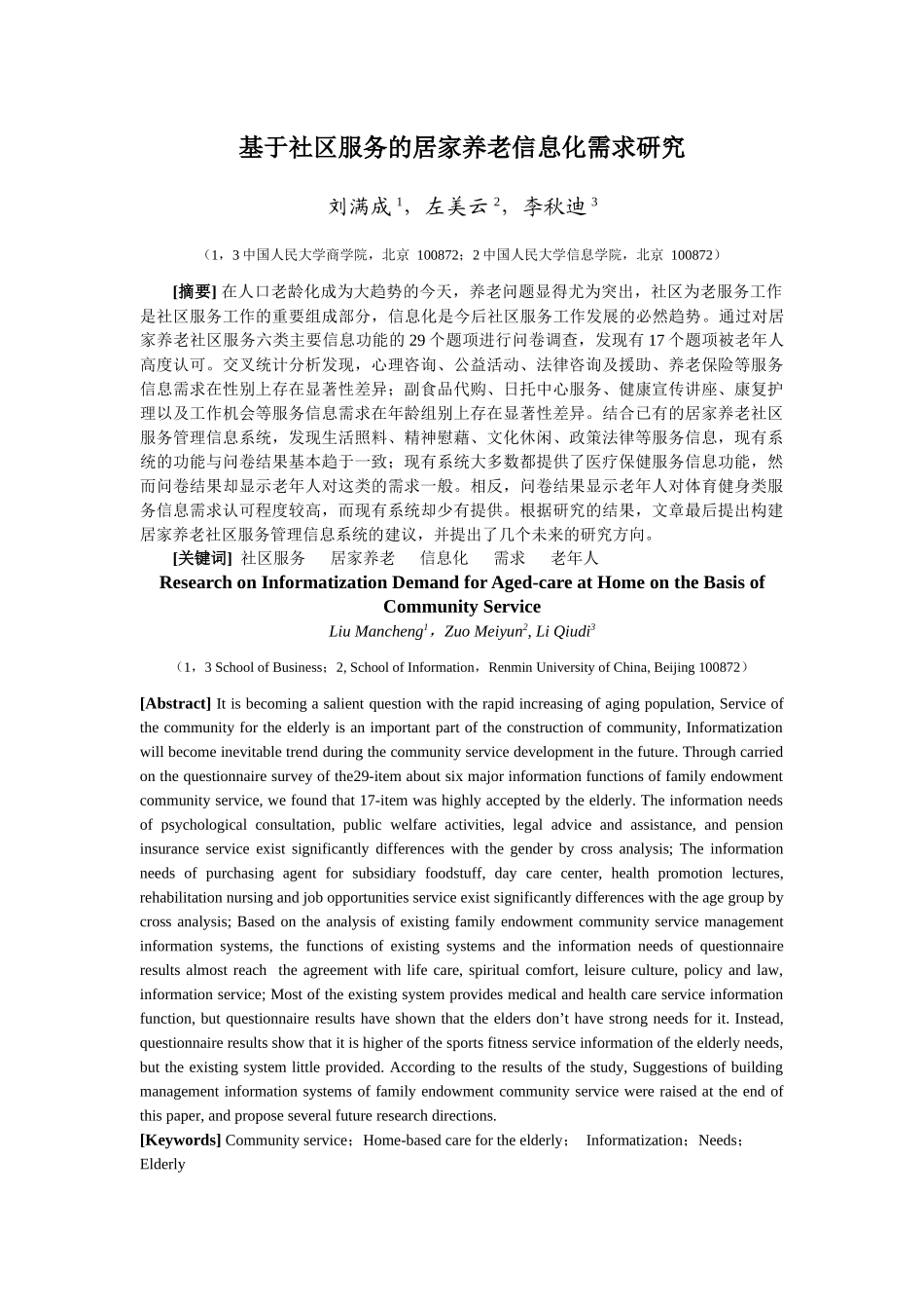 刘满成-基于社区服务的居家养老信息化需求研究(2)_第1页