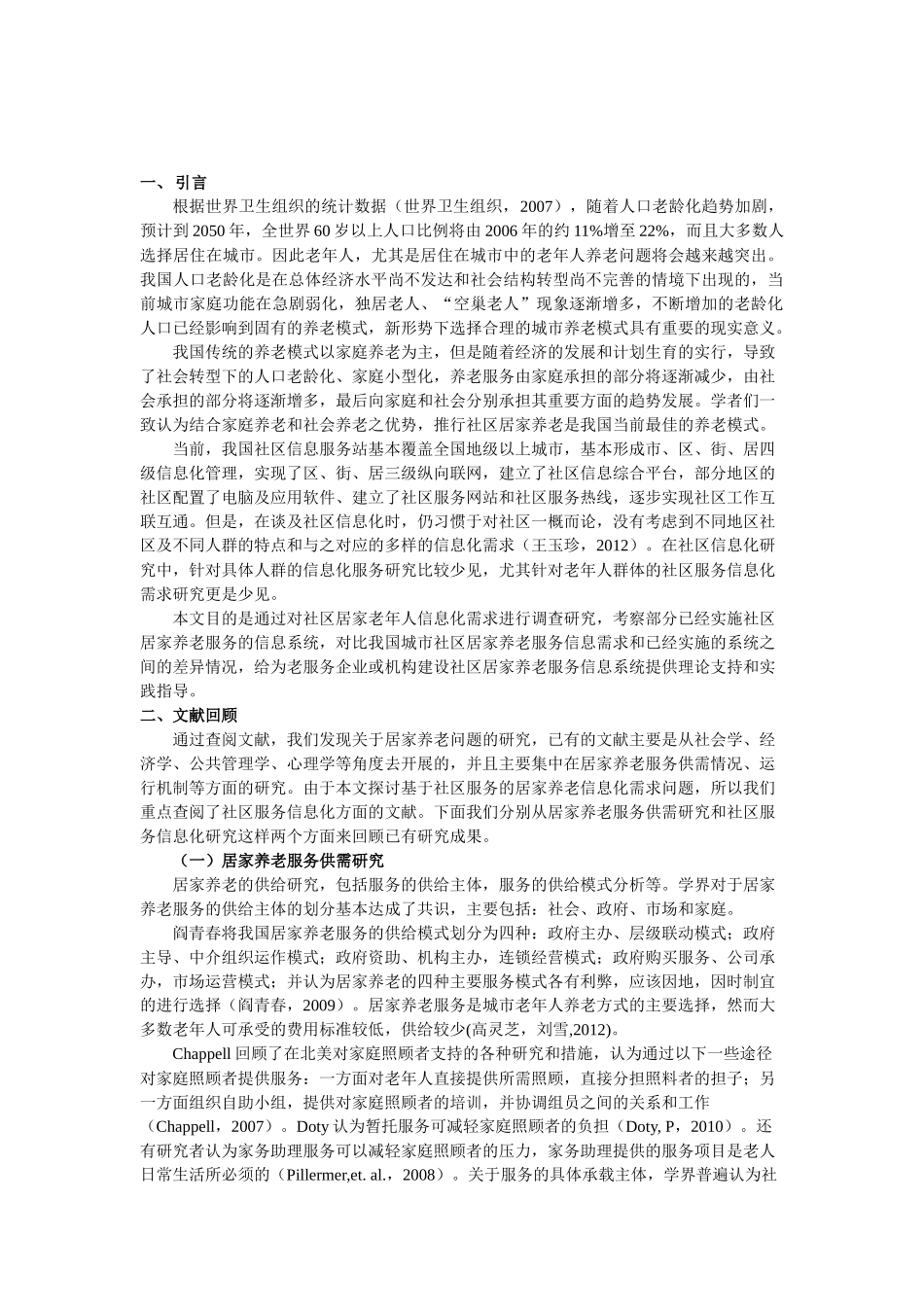 刘满成-基于社区服务的居家养老信息化需求研究(2)_第2页