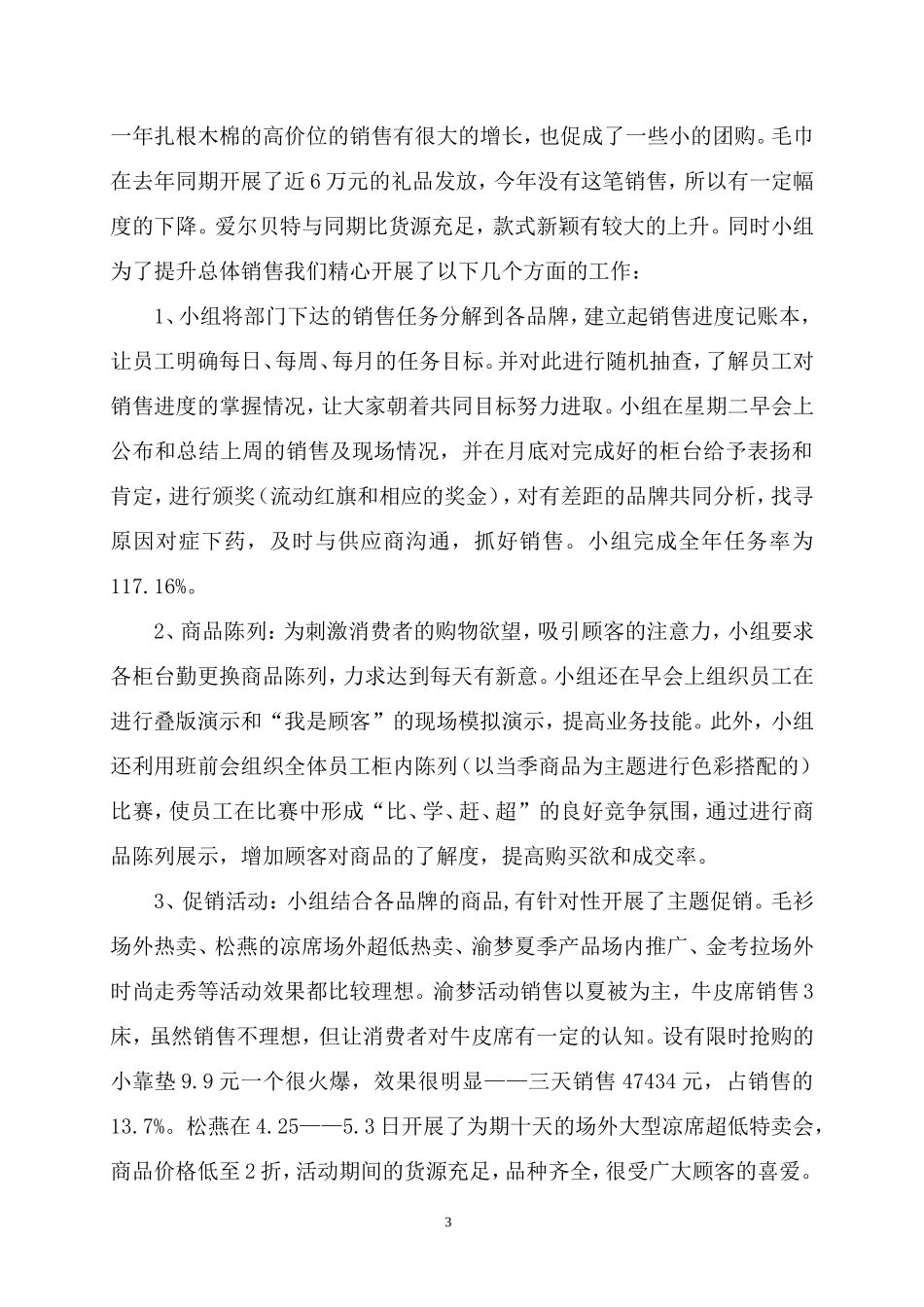 刘茂2009年度工作总结_第3页