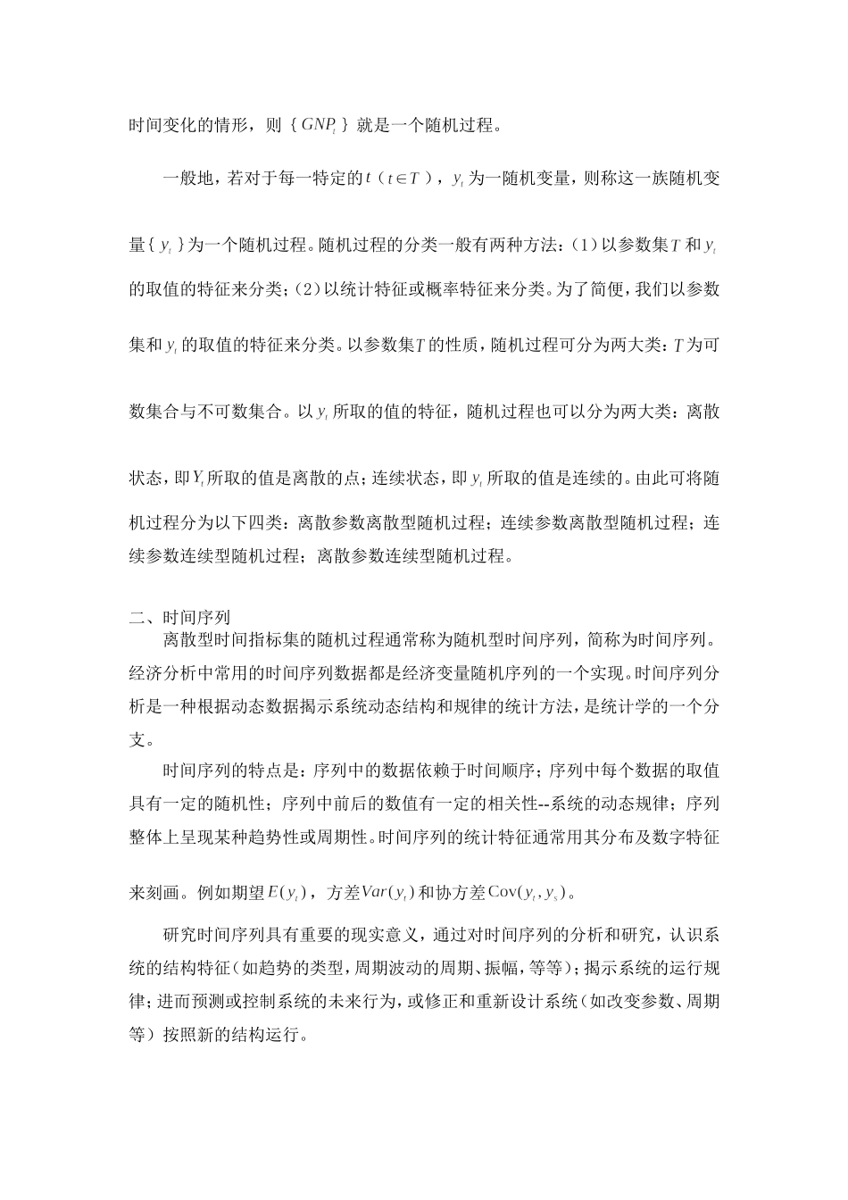 六章-平稳时间序列_第2页